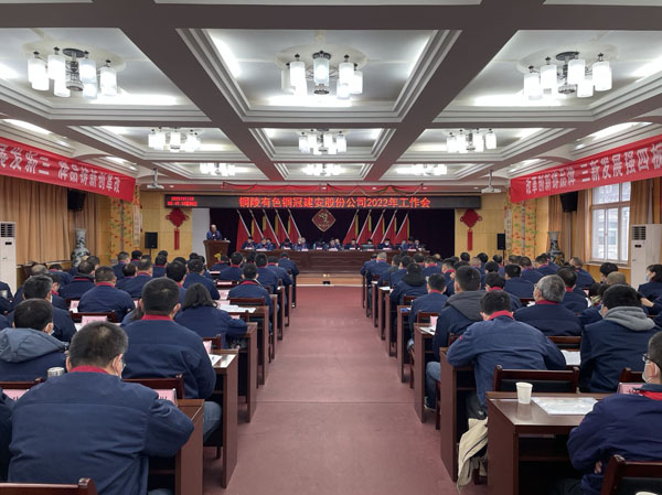 公司召開(kāi)2022年工作會(huì)、二屆五次職代會(huì)、2021年度總結(jié)表...