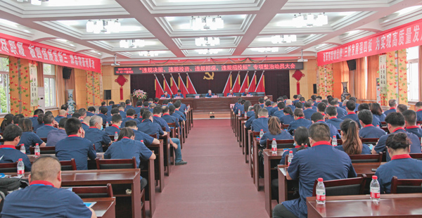 公司召開“違規(guī)決策、違規(guī)投資、違規(guī)擔(dān)保、違規(guī)招投標(biāo)”專項(xiàng)整治動(dòng)員大會(huì)